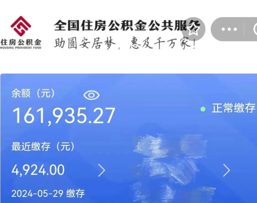 京山辞职后怎么取公积金（辞职了怎么把公积金提取出来）